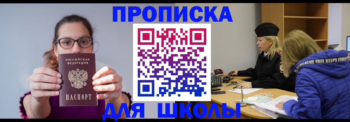 прописка ребенка в Старой Руссе